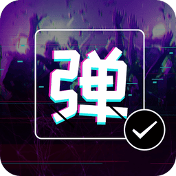 弹幕显示屏app