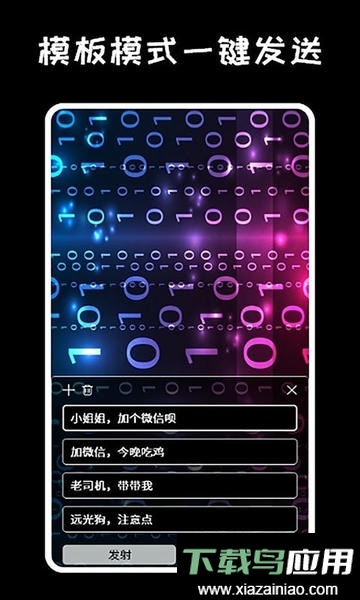 弹幕显示屏app最新版截图3