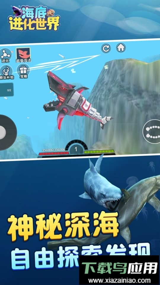 海底进化世界手机版最新版截图1