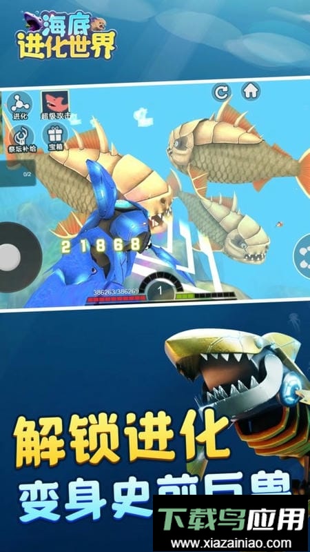 海底进化世界手机版最新版截图3