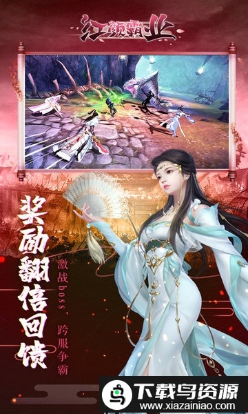 红颜霸业超v版最新版截图1