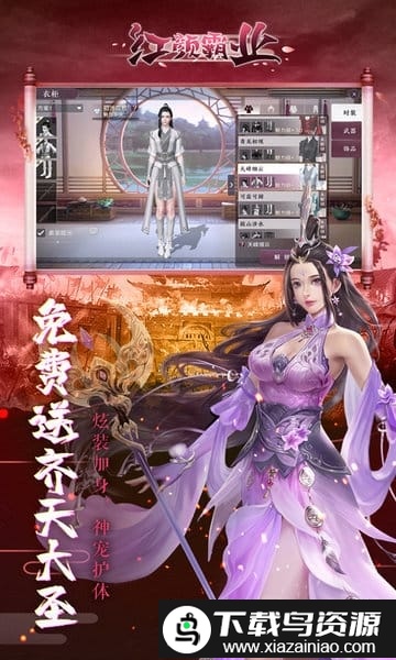 红颜霸业超v版最新版截图2