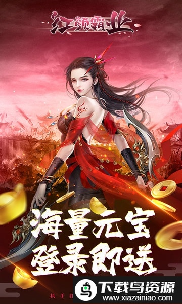 红颜霸业超v版最新版截图4