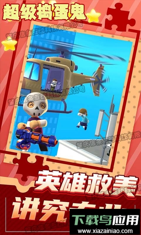 超级捣蛋鬼手游最新版截图1