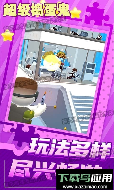 超级捣蛋鬼手游最新版截图2