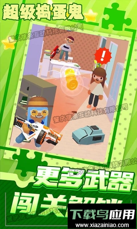 超级捣蛋鬼手游最新版截图3