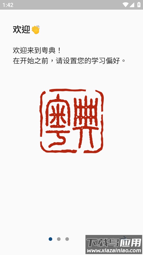 words.hk粤典app下载最新版截图1