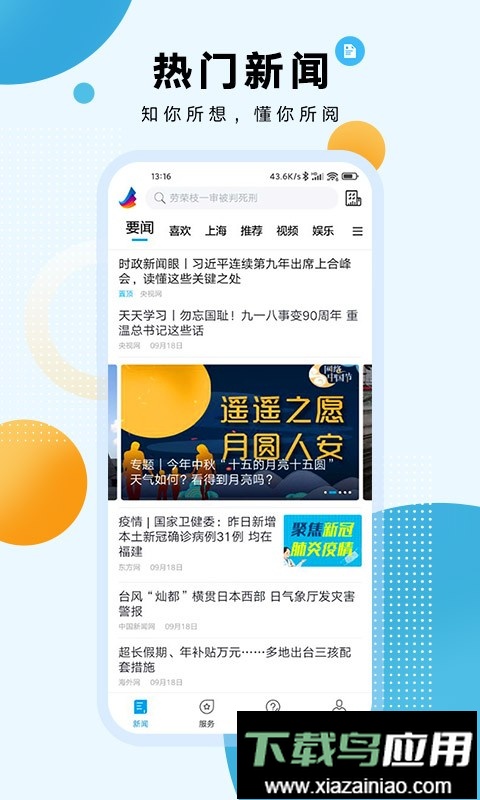 东方新闻2024最新版截图1