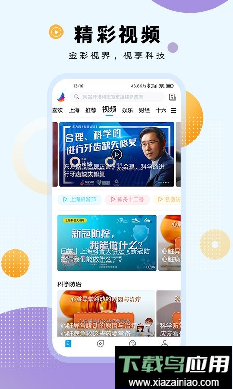 东方新闻2024最新版截图3