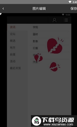 久爱美图app最新版截图2