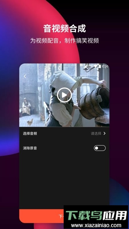 音频剪辑提取器软件最新版截图3