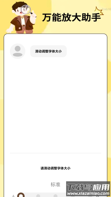 万能放大助手app最新版截图1