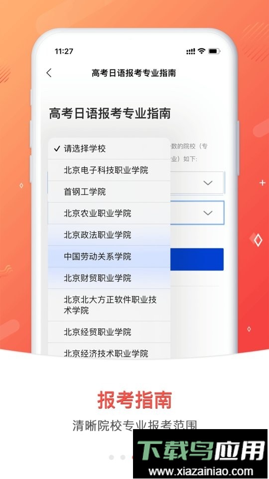 高考日语软件最新版截图1