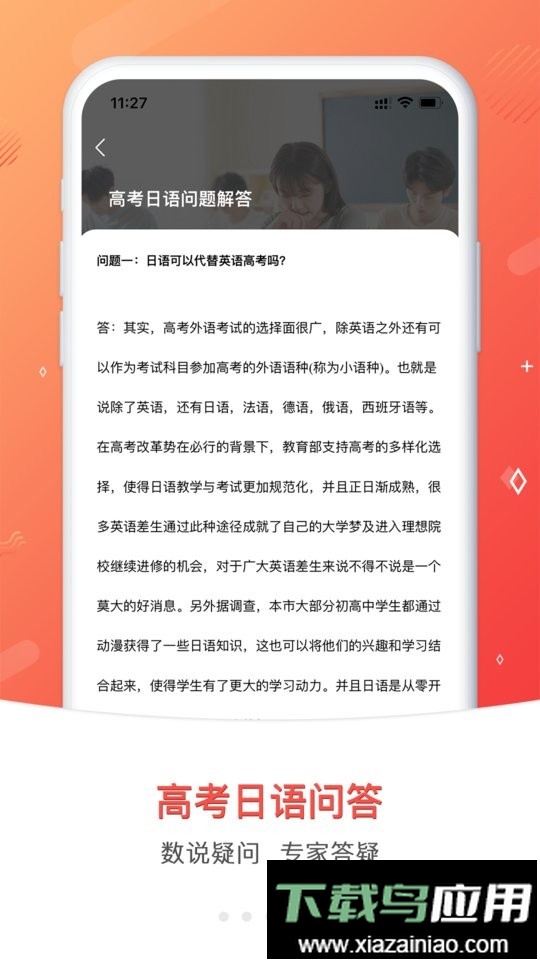 高考日语软件最新版截图3