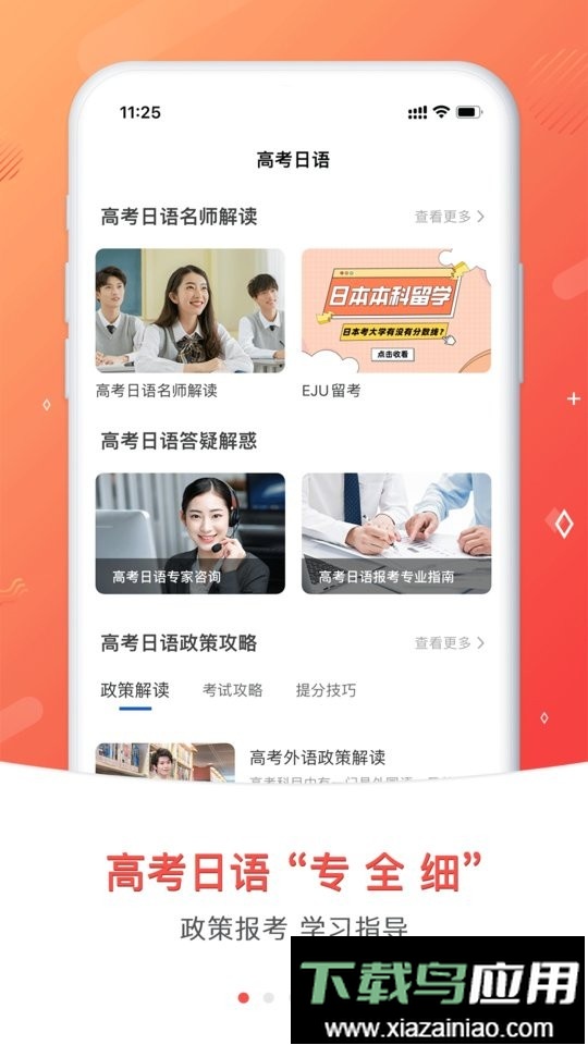 高考日语软件最新版截图4