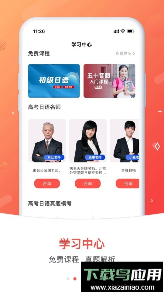 高考日语软件最新版截图5