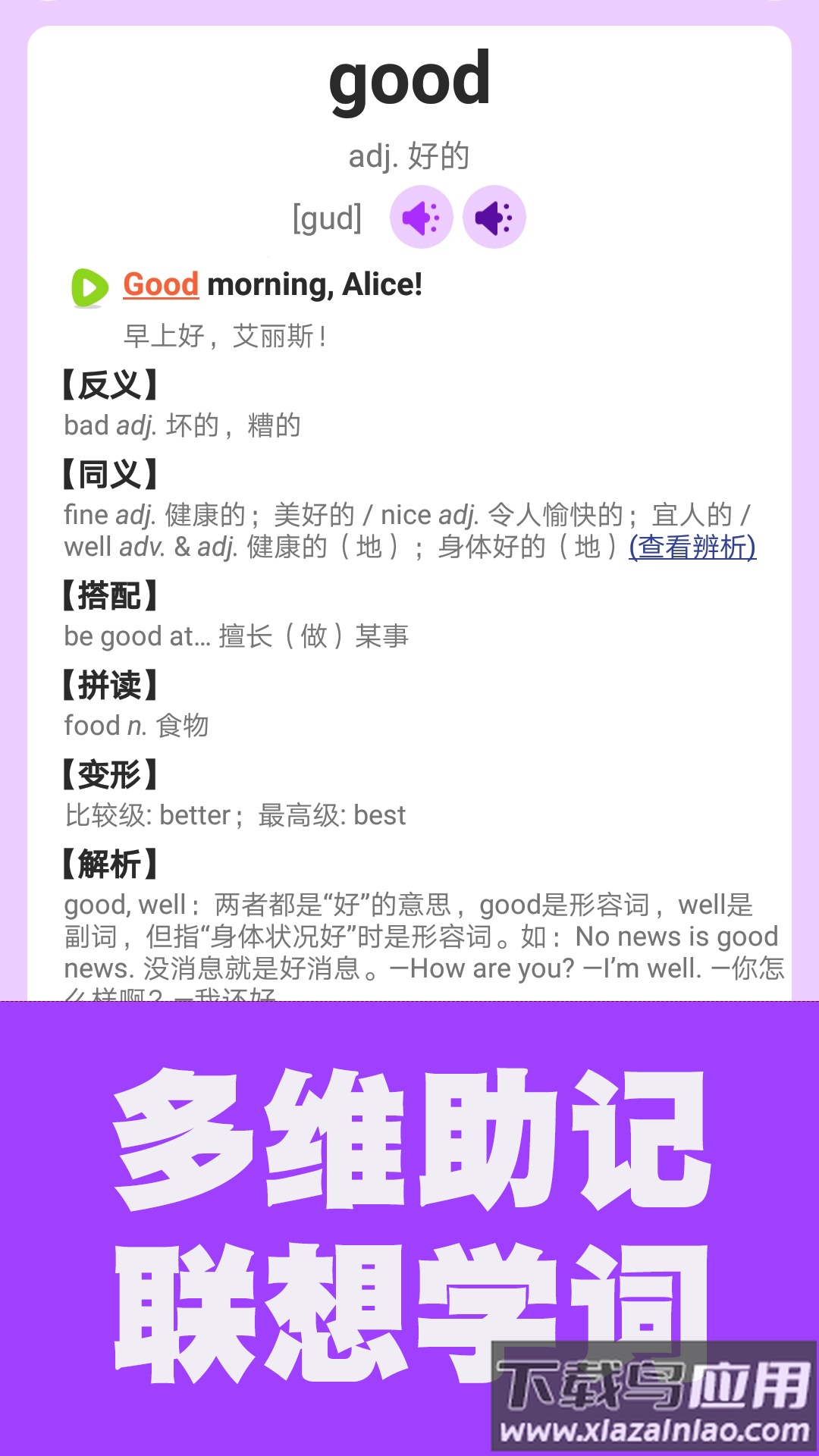 初中英语单词通app截图2