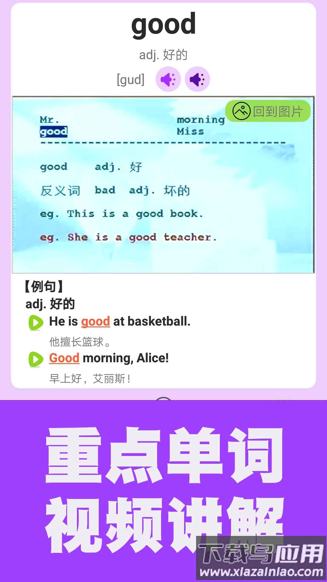 初中英语单词通app截图3