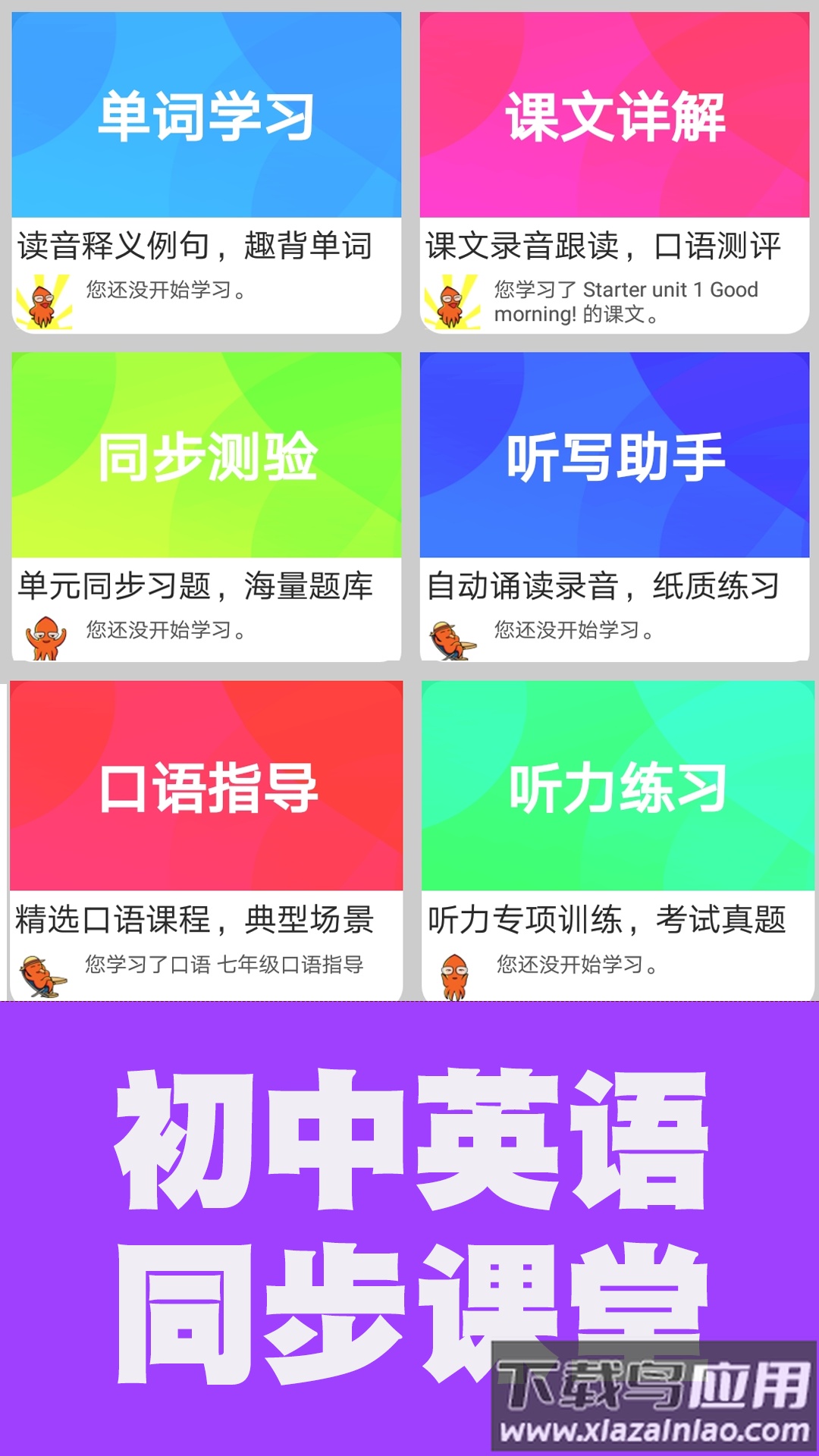 初中英语单词通app截图4