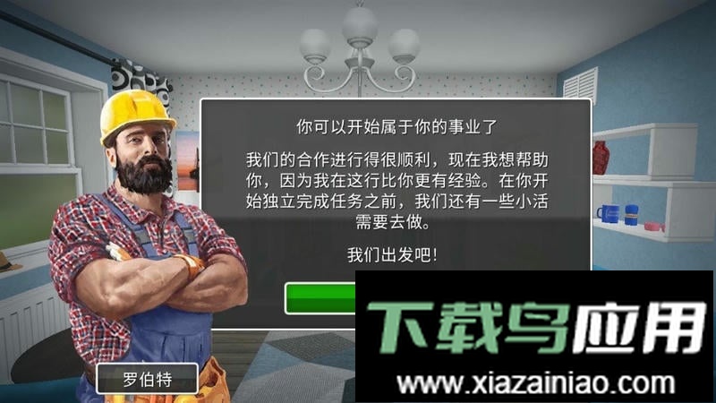 家居设计手游截图2