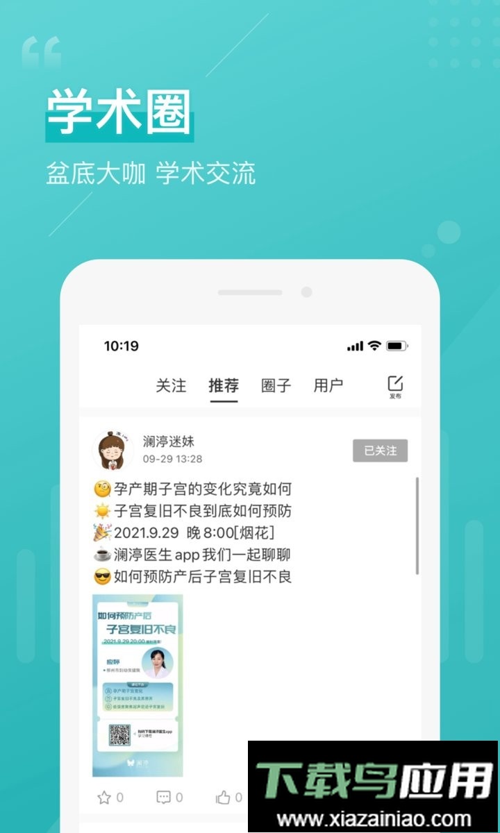 澜s医生医护端最新版截图1