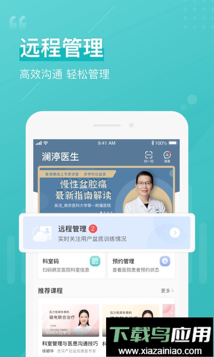 澜s医生医护端最新版截图2