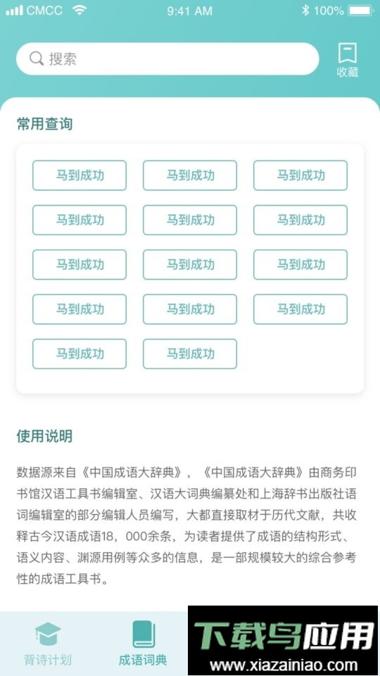 成语点金游戏最新版截图4