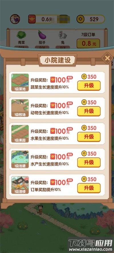 农田时光最新版截图2