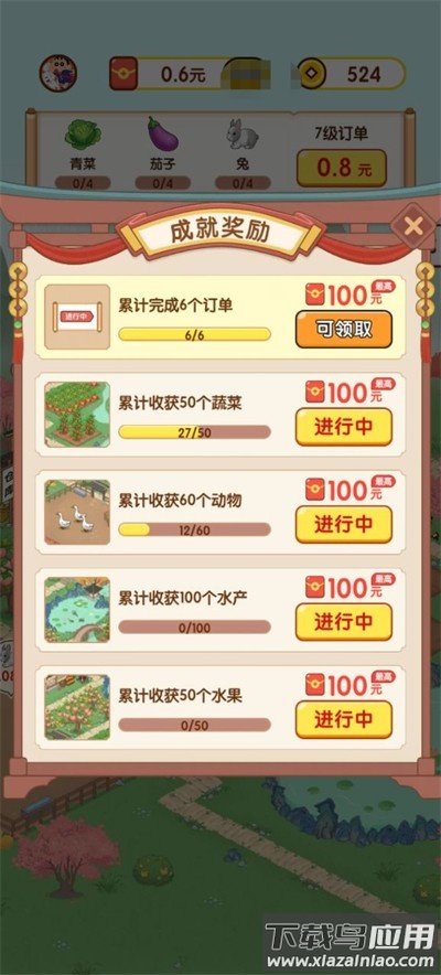 农田时光最新版截图4