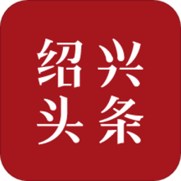 绍兴头条新闻app