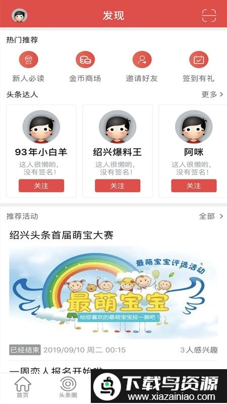 绍兴头条新闻app最新版截图1
