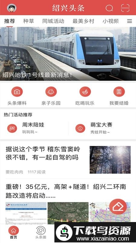 绍兴头条新闻app最新版截图3