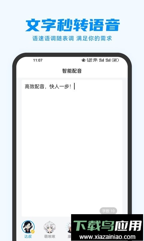 指尖配音软件截图1