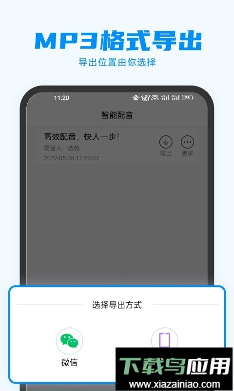 指尖配音软件截图2