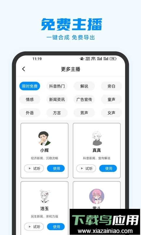 指尖配音软件截图3