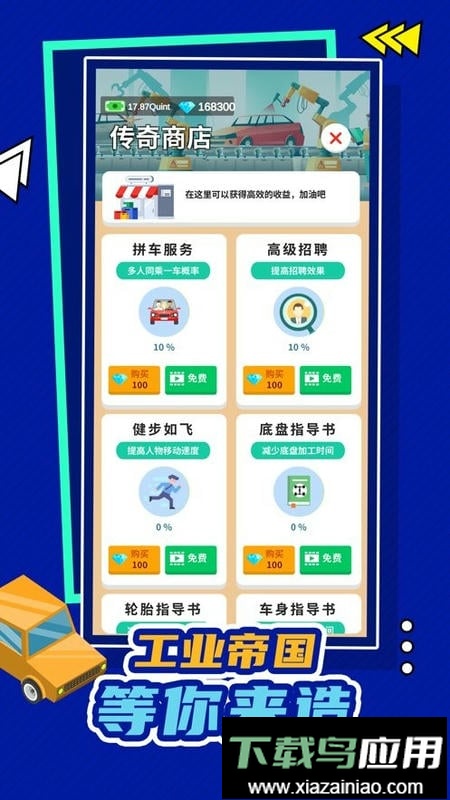 汽车工业大亨中文版截图3