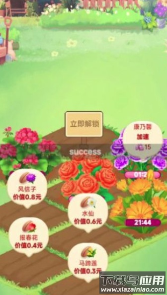 快乐花匠最新版截图1