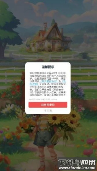 快乐花匠最新版截图2