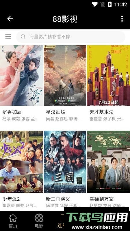 88影视最新版截图1