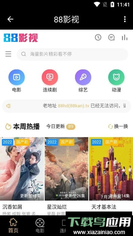 88影视最新版截图2
