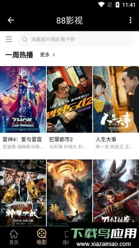 88影视最新版截图3