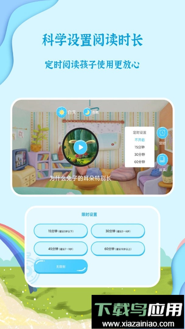有声绘本故事官方版最新版截图1