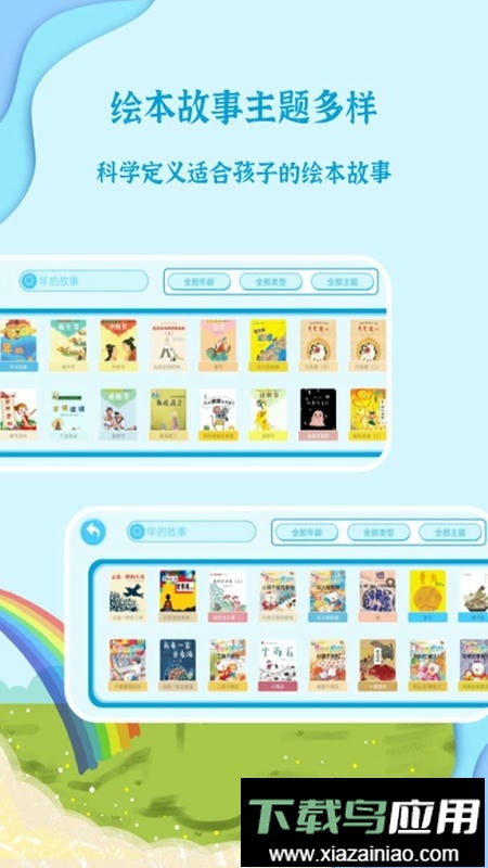 有声绘本故事官方版最新版截图2