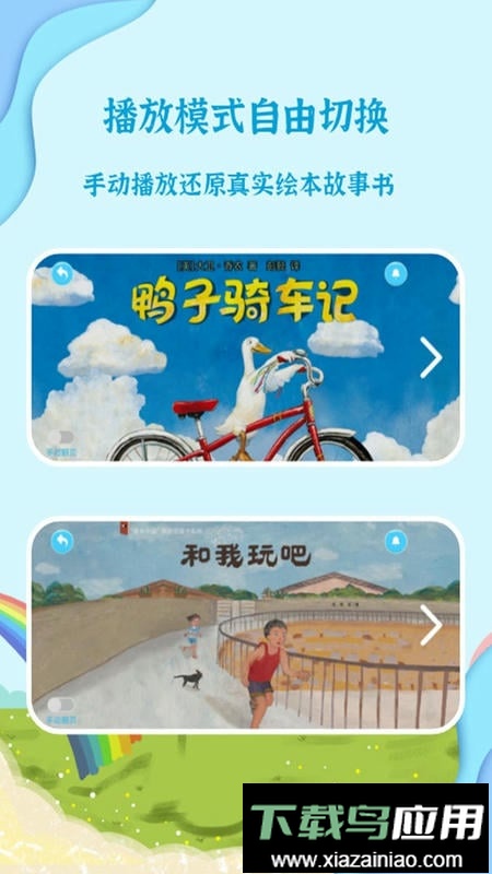 有声绘本故事官方版最新版截图3