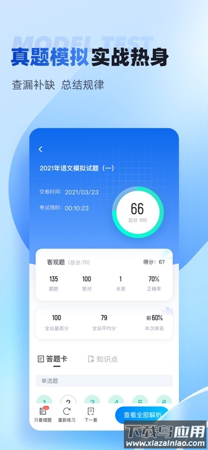单招聚题库app截图1