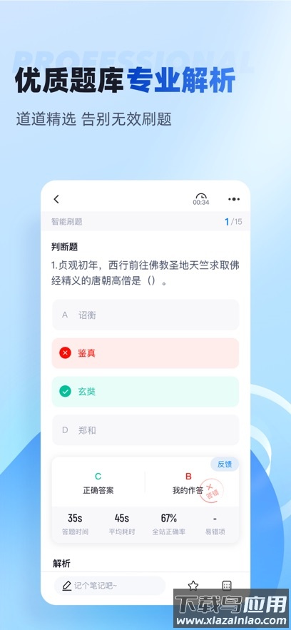 单招聚题库app截图3
