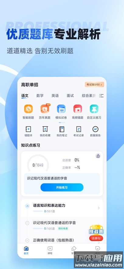 单招聚题库app截图4
