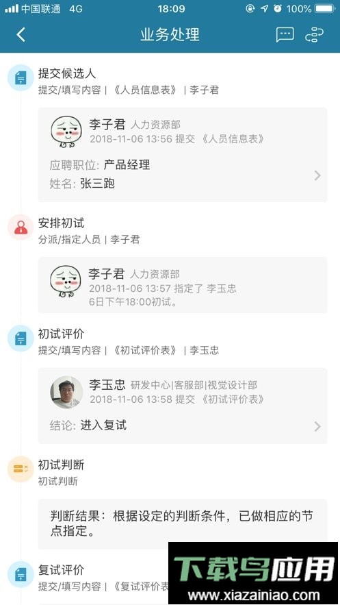 i到位官方版截图1