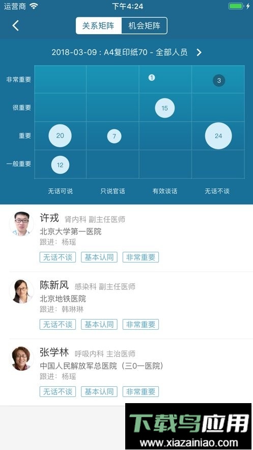 i到位官方版截图2