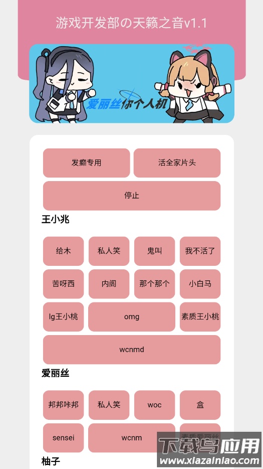 游戏开发部的天籁之音(王小兆快乐盒)最新版截图4